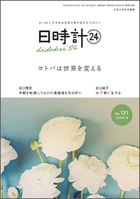 日時計24 表紙