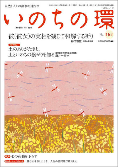 いのちの環 表紙