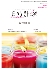 日時計24 表紙