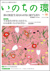 いのちの環 表紙