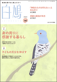 白鳩