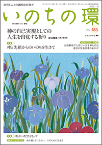 いのちの環 表紙