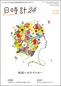 日時計24 表紙