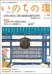 いのちの環 表紙