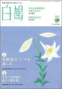 白鳩 No.196　表紙