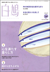 白鳩