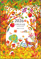 日時計日記 2026年版（下）