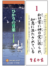 ひかりの言葉　2026年版